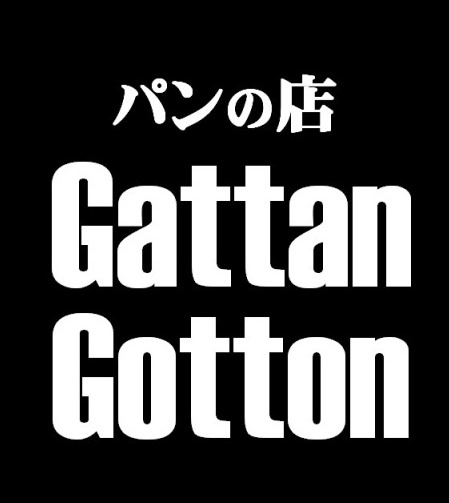 パンの店 GattanGottonのロゴ